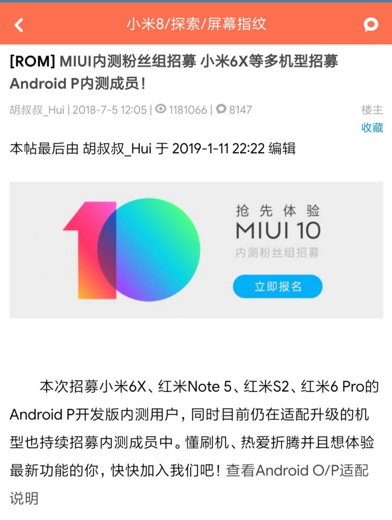 Image showing the Recruitment Post Shared on MIUI Chinese Forums for Android Pie Update Beta Program